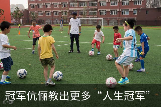 冠军伉俪教出更多“人生冠军”
